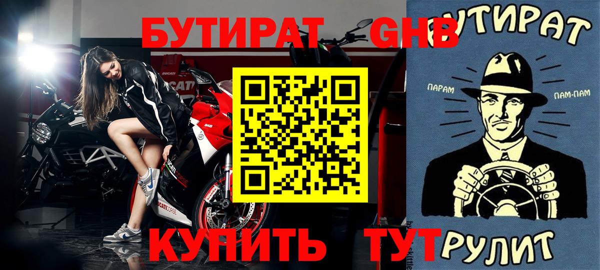 БУТИРАТ 1.4BDO  Бутират  Тейково  Вход с VPN 