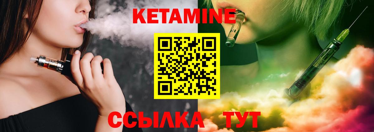 КЕТАМИН VHQ  Вход с VPN  Тейково 