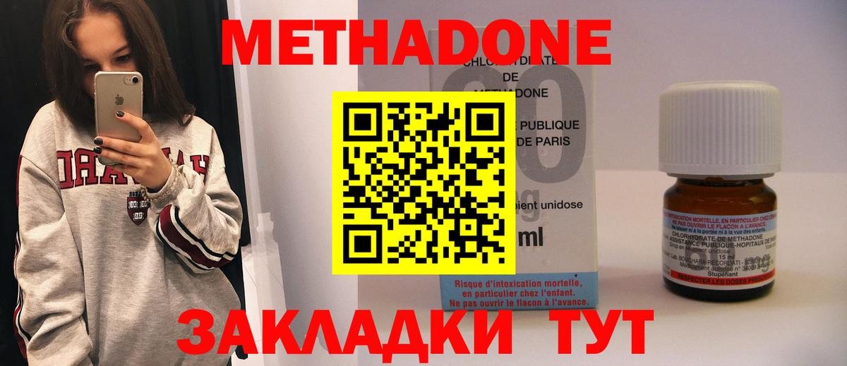 Метадон белоснежный  Метадон methadone  Вход с VPN  Тейково 