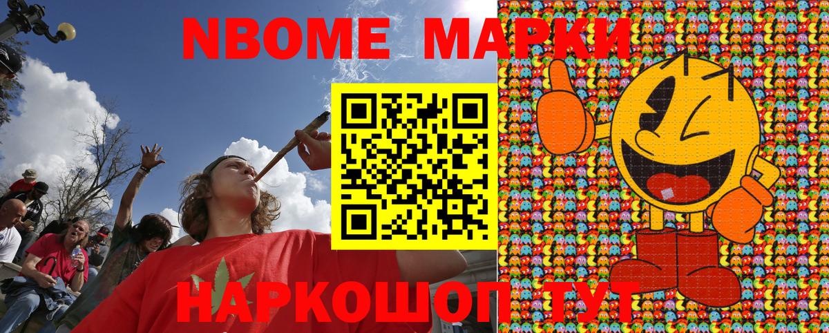 Марки N-bome 1500мкг  Вход с VPN  Марки N-bome 1500мкг  Тейково 